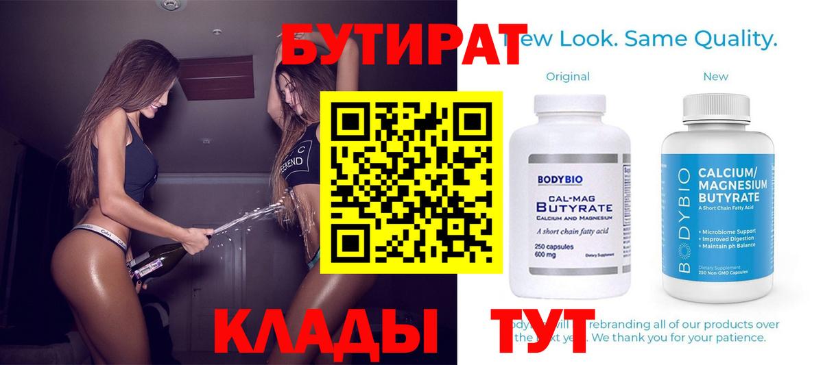 Бутират  Бутират 99%  Вход с VPN  Казань 