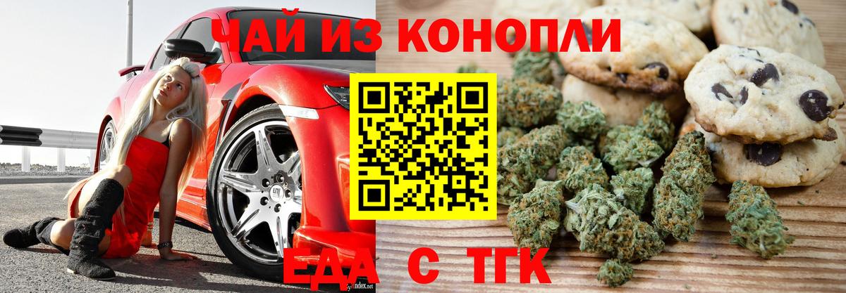 Казань  Печенье с ТГК марихуана  Вход с VPN 