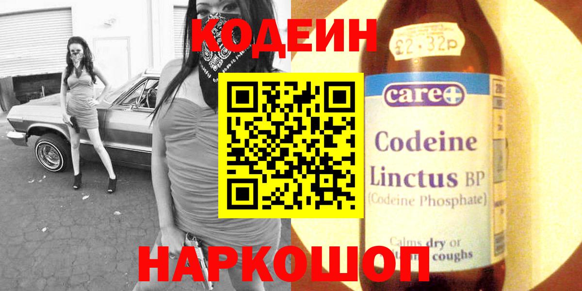 Кодеиновый сироп Lean Purple Drank Казань