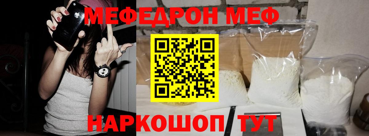 Меф Казань